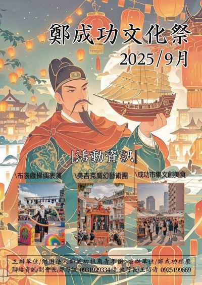 鄭成功401年聖誕祭 台南文化市集、樂團演出週末開跑